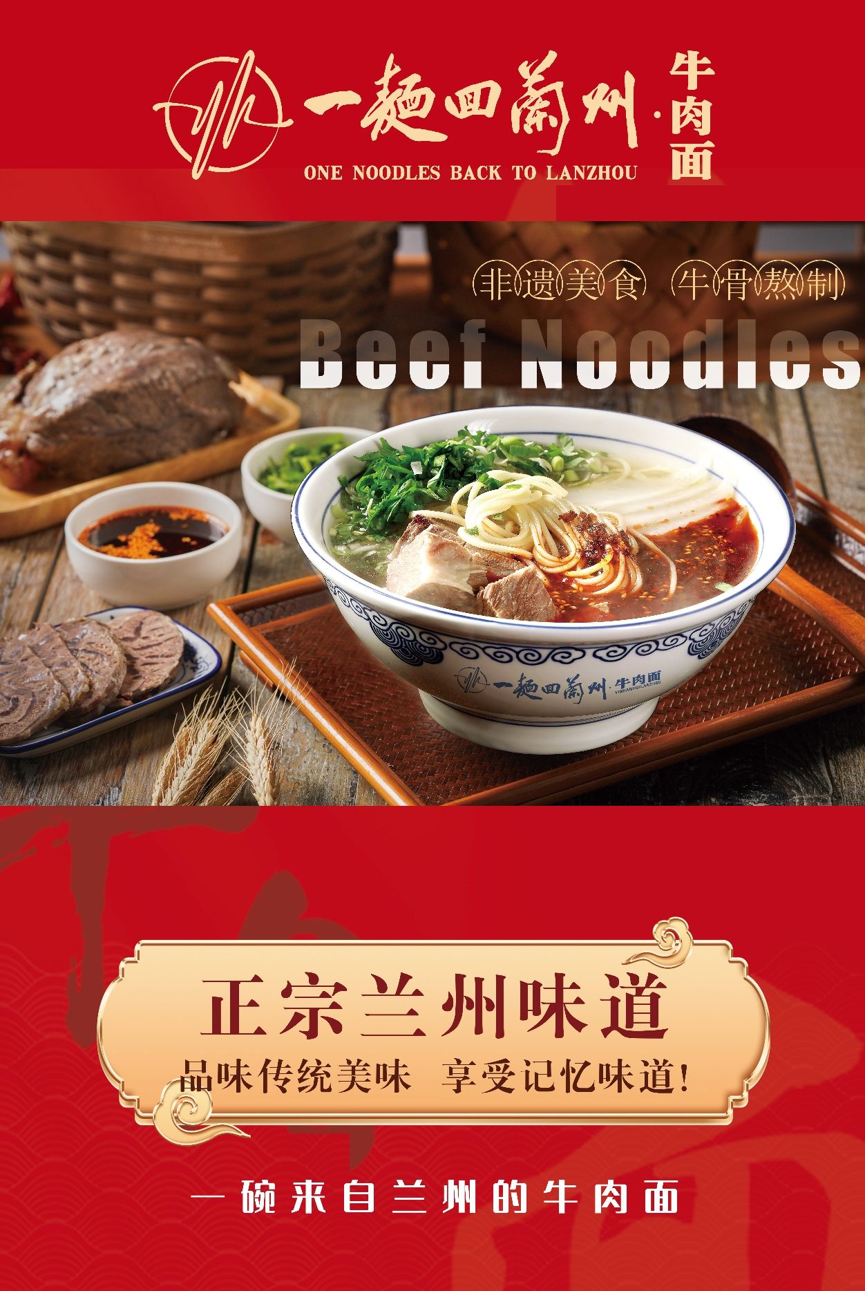 一麵回兰州牛肉面店