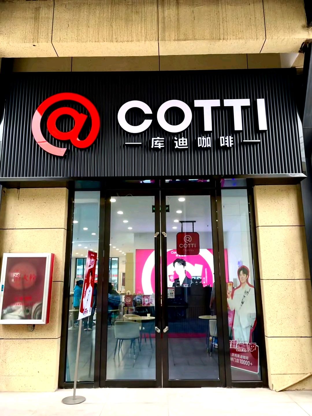 库迪咖啡(椰风水韵南区店)