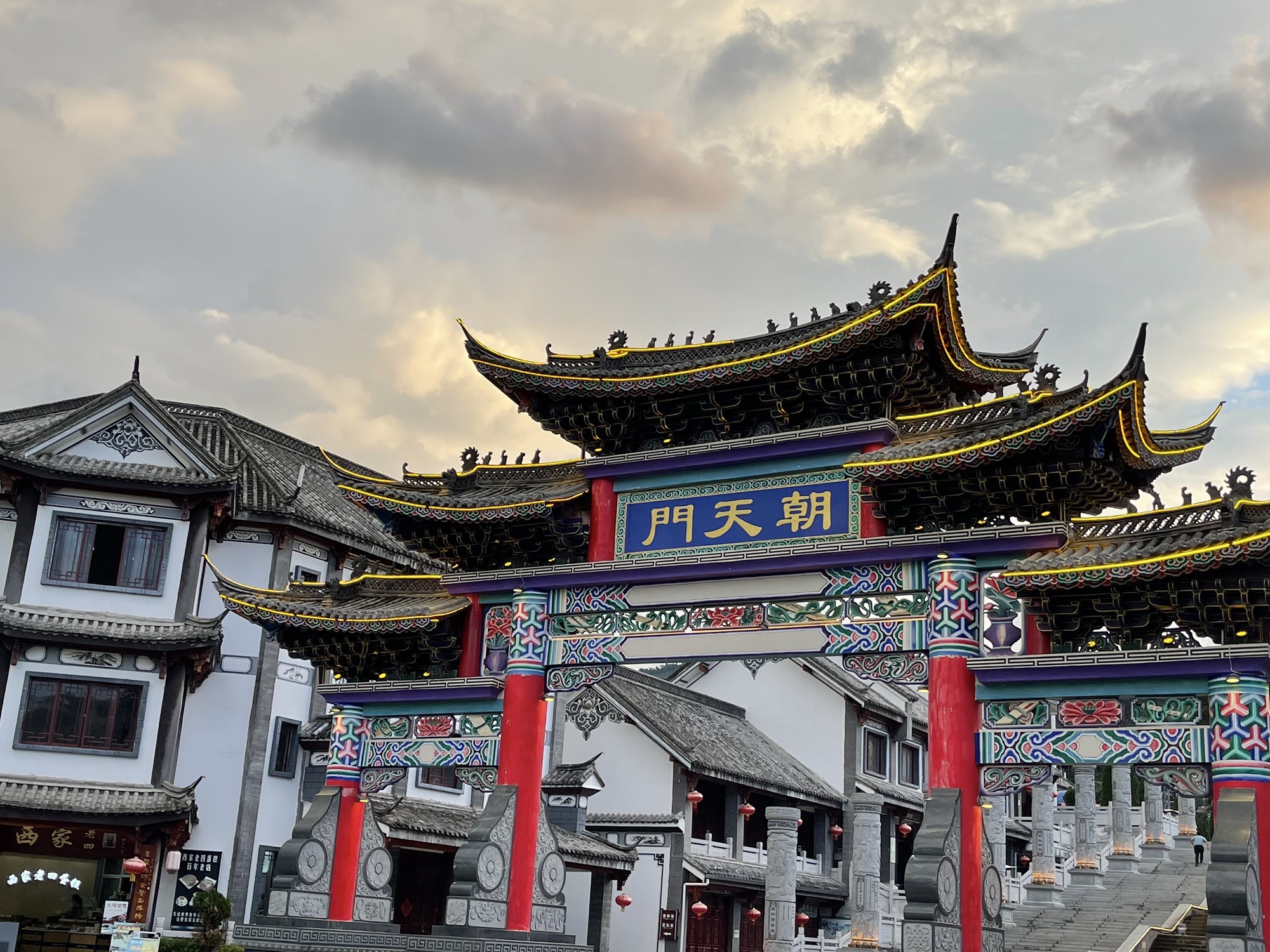 朝天门(凤庆文庙)实景照片