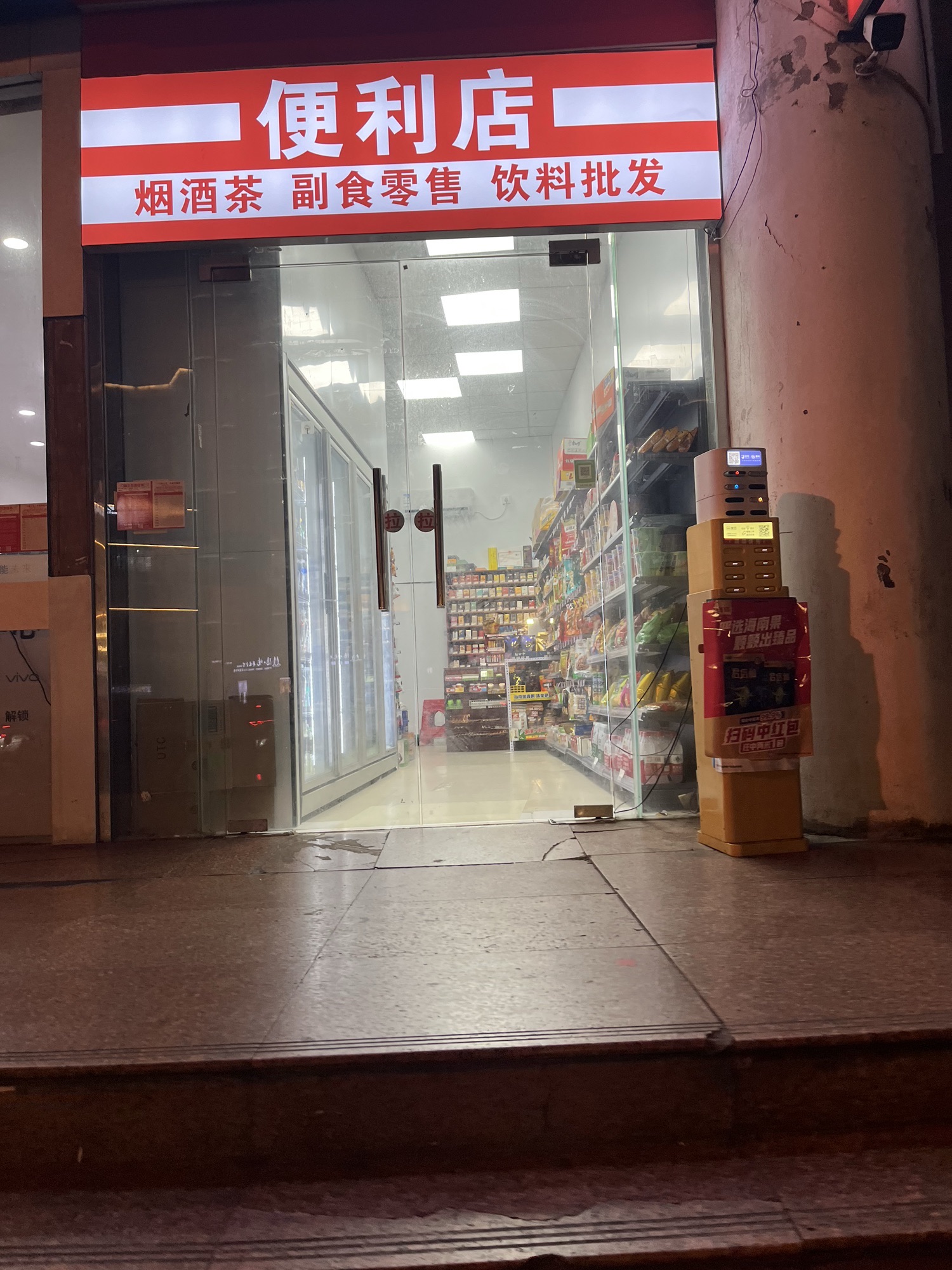 宜佳便利店