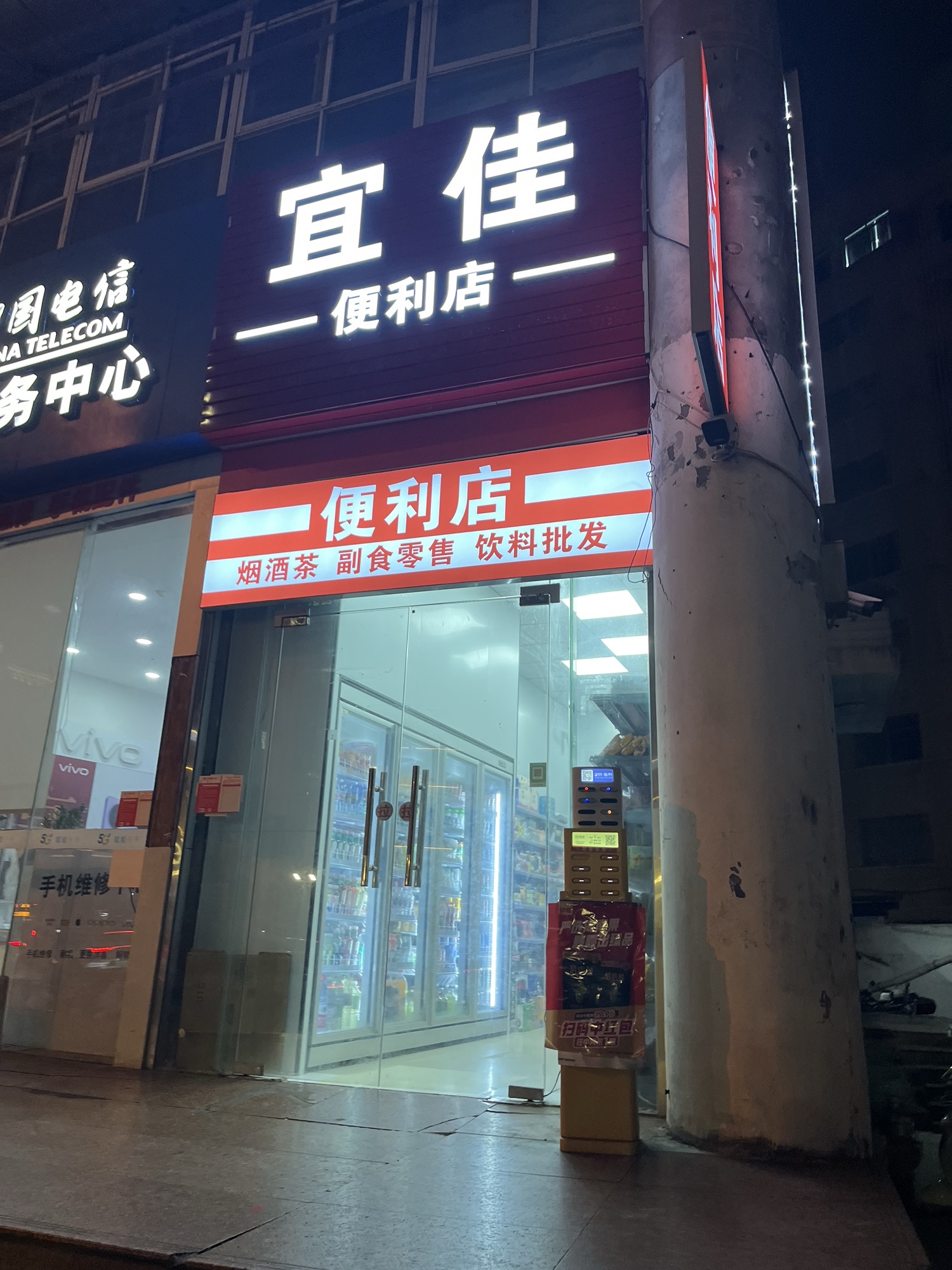 宜佳便利店