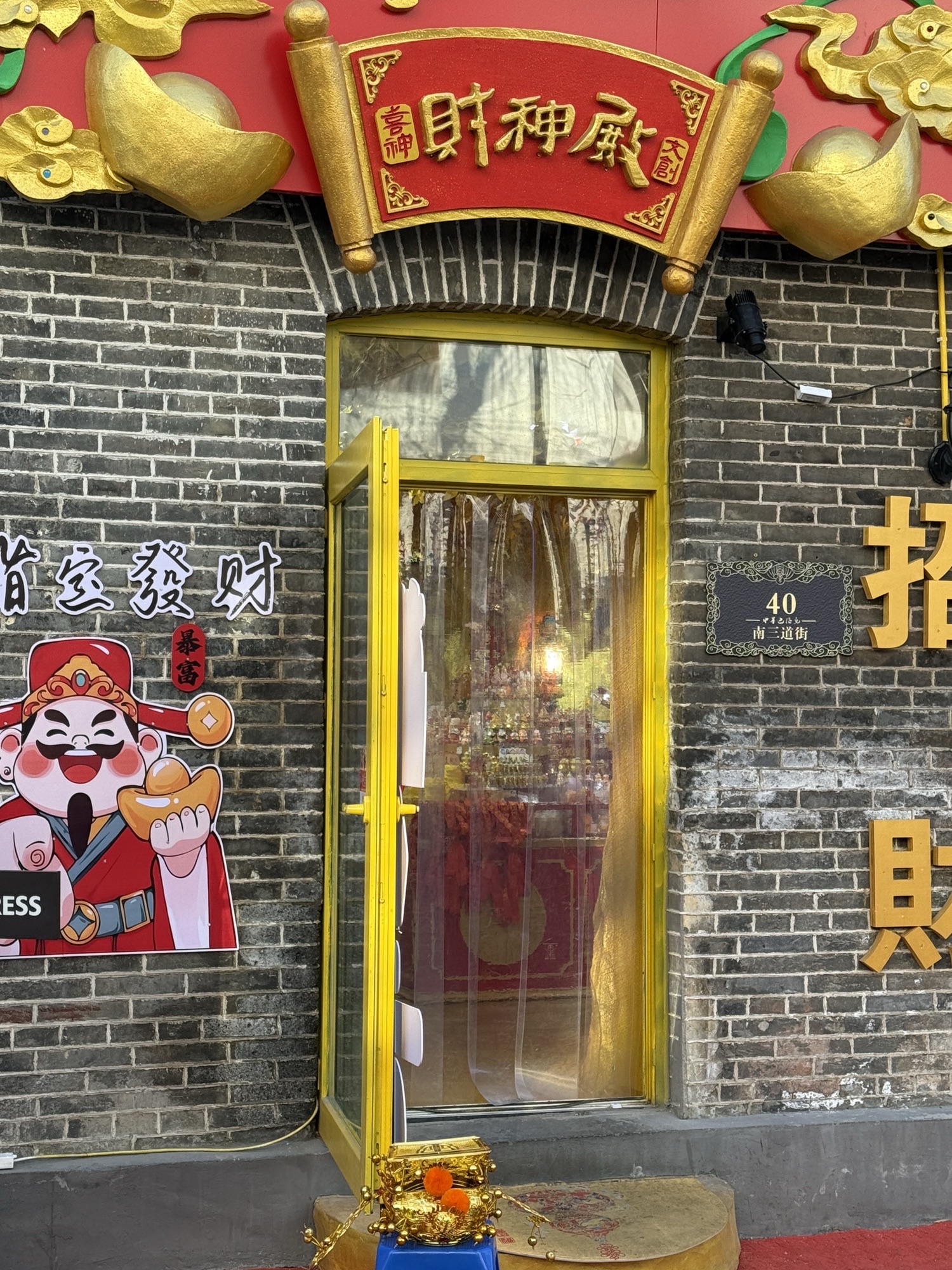 喜神财神殿实景照片