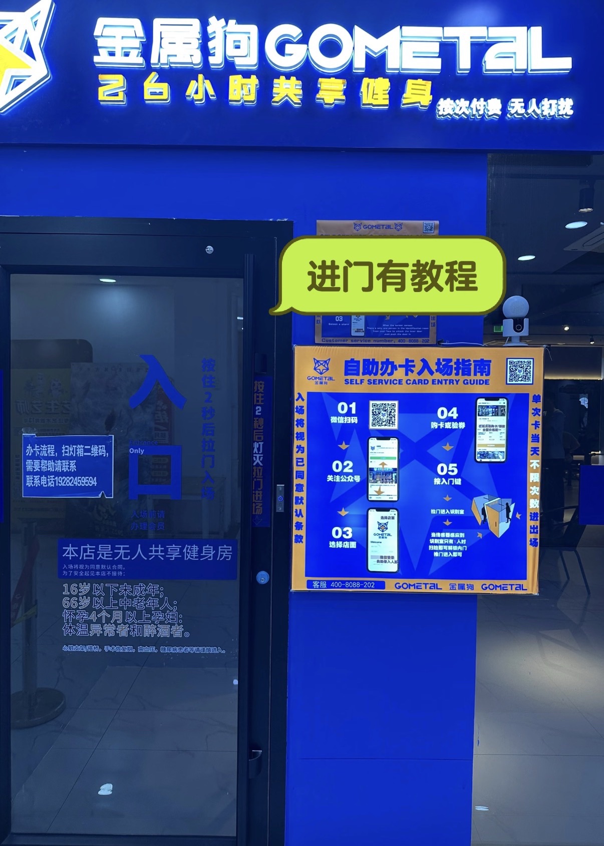 金属狗26小时共享健身(万达阳光国际店)内部环境