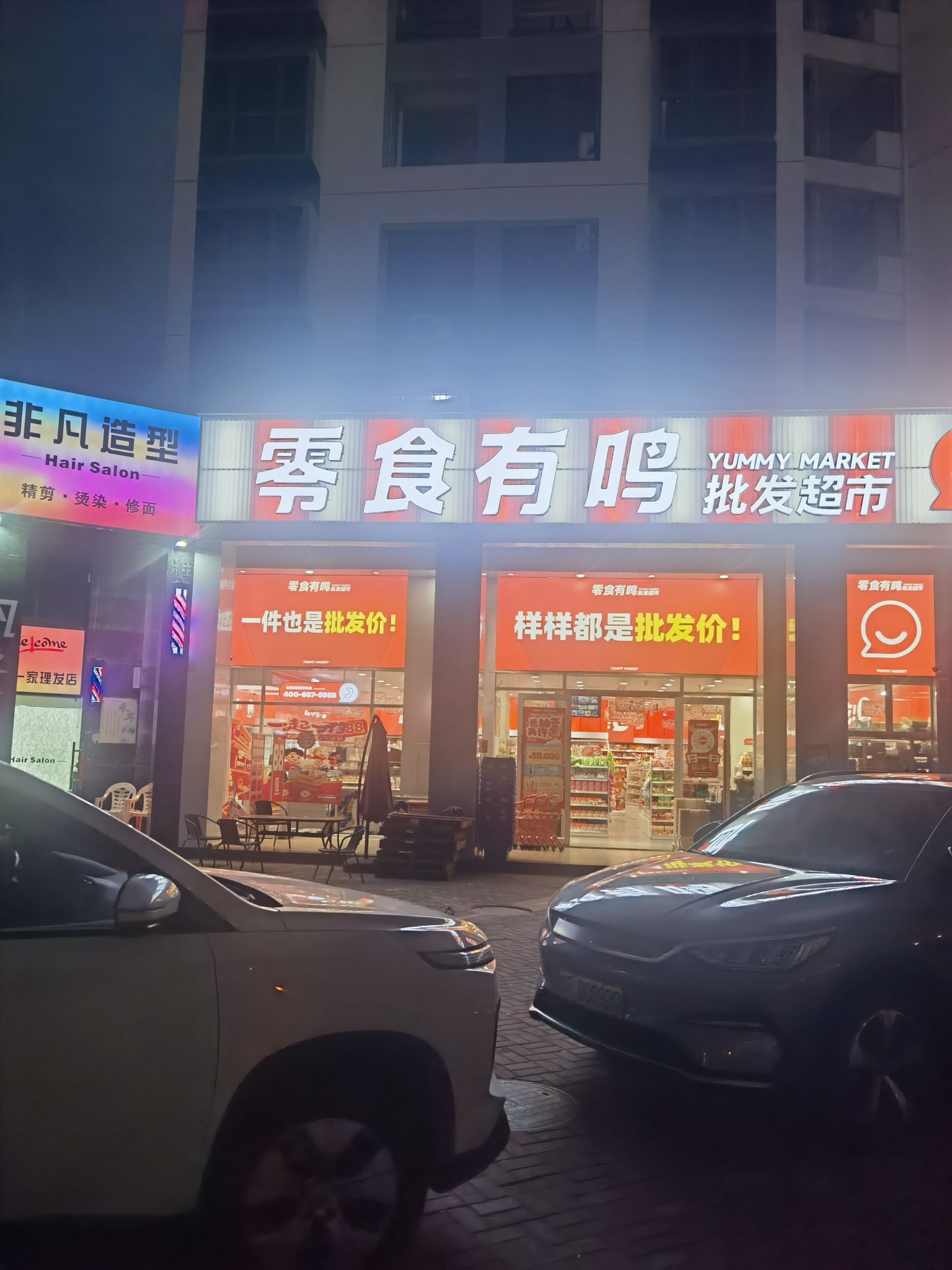 零食有鸣批发超市(海岸漫谷店)