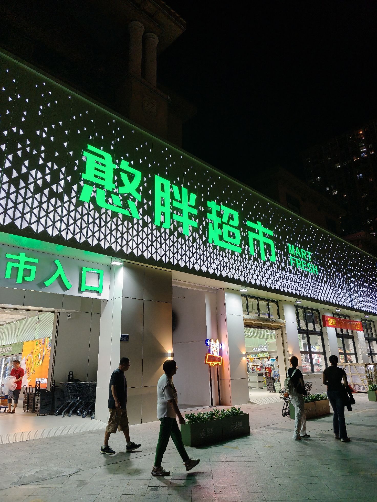 憨胖超市