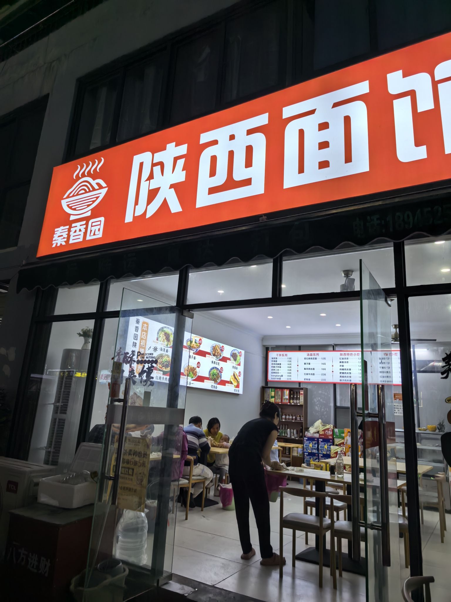 陕西面馆