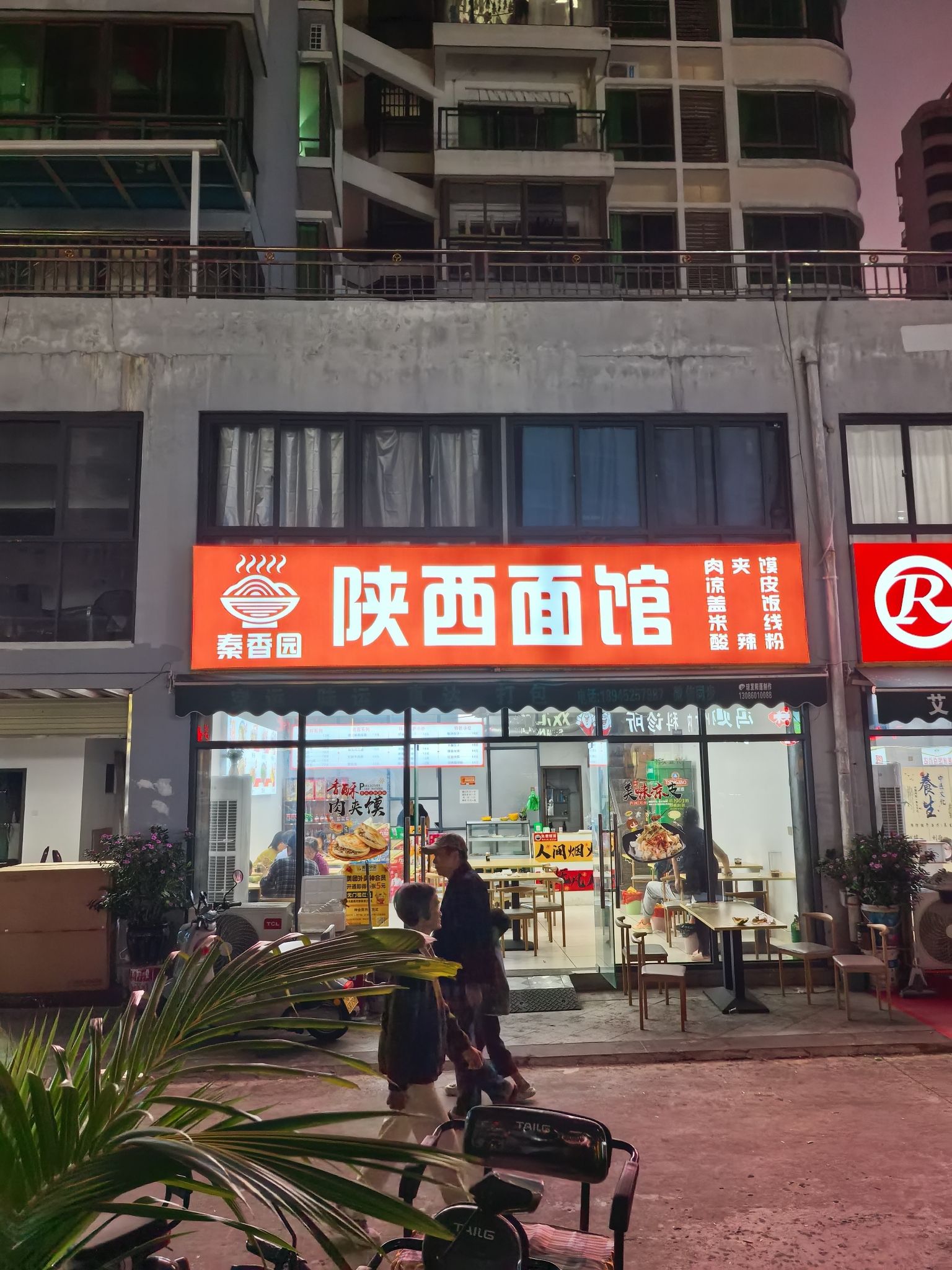 陕西面馆