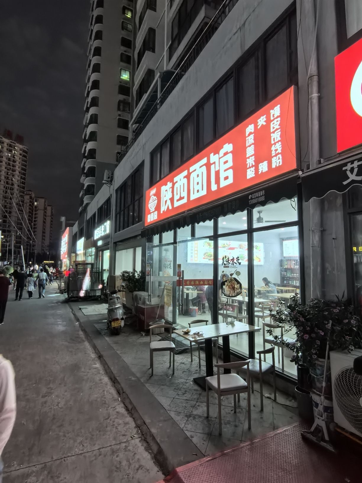 陕西面馆