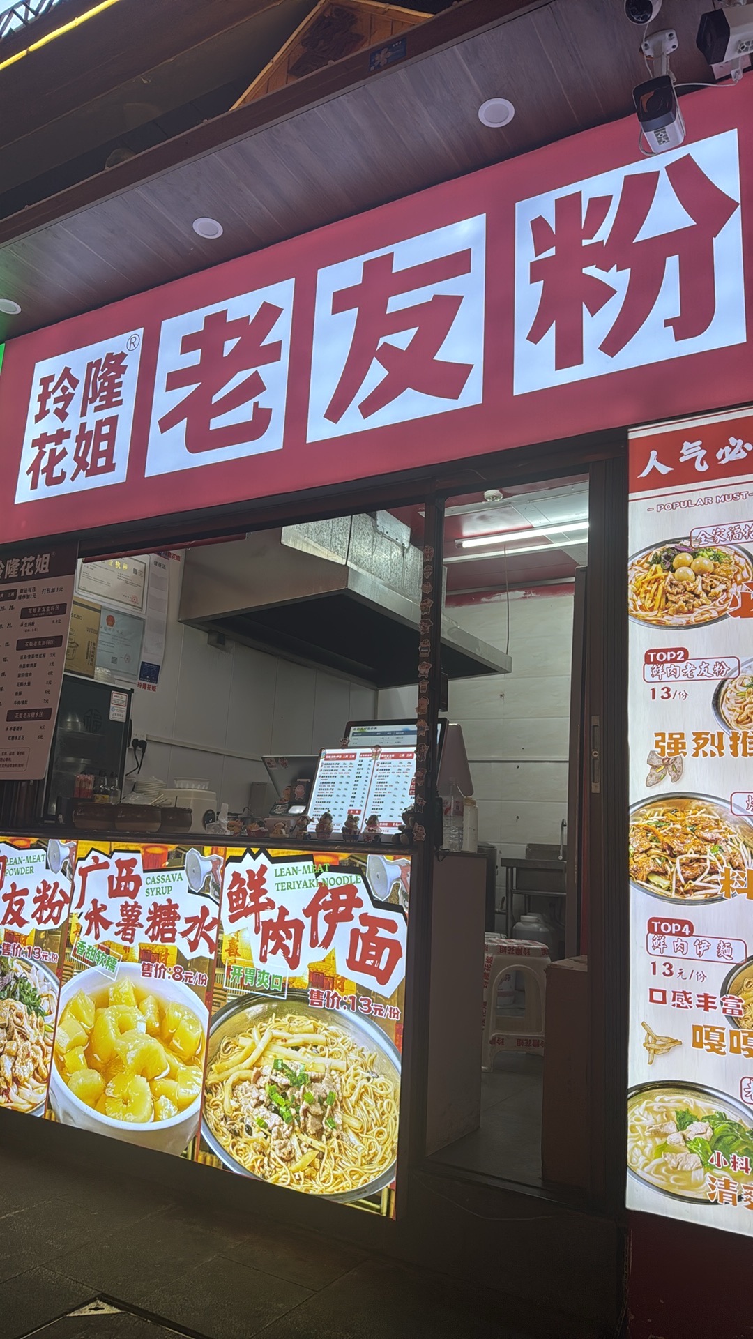 玲隆花姐老友粉(乐天城店)