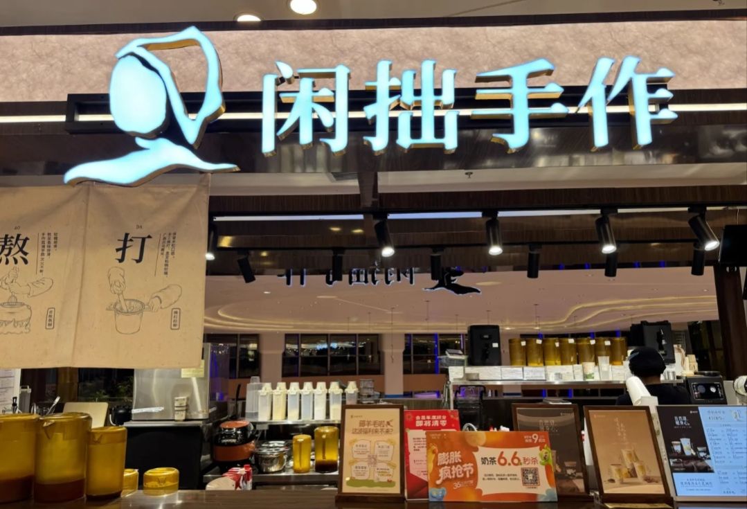 闲拙手作(海口吾悦店)