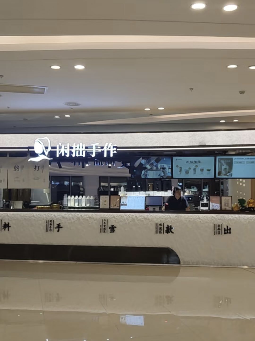 闲拙手作(海口吾悦店)