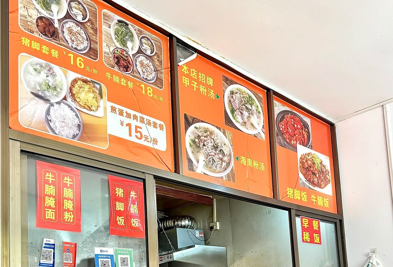 球姐甲子粉汤店