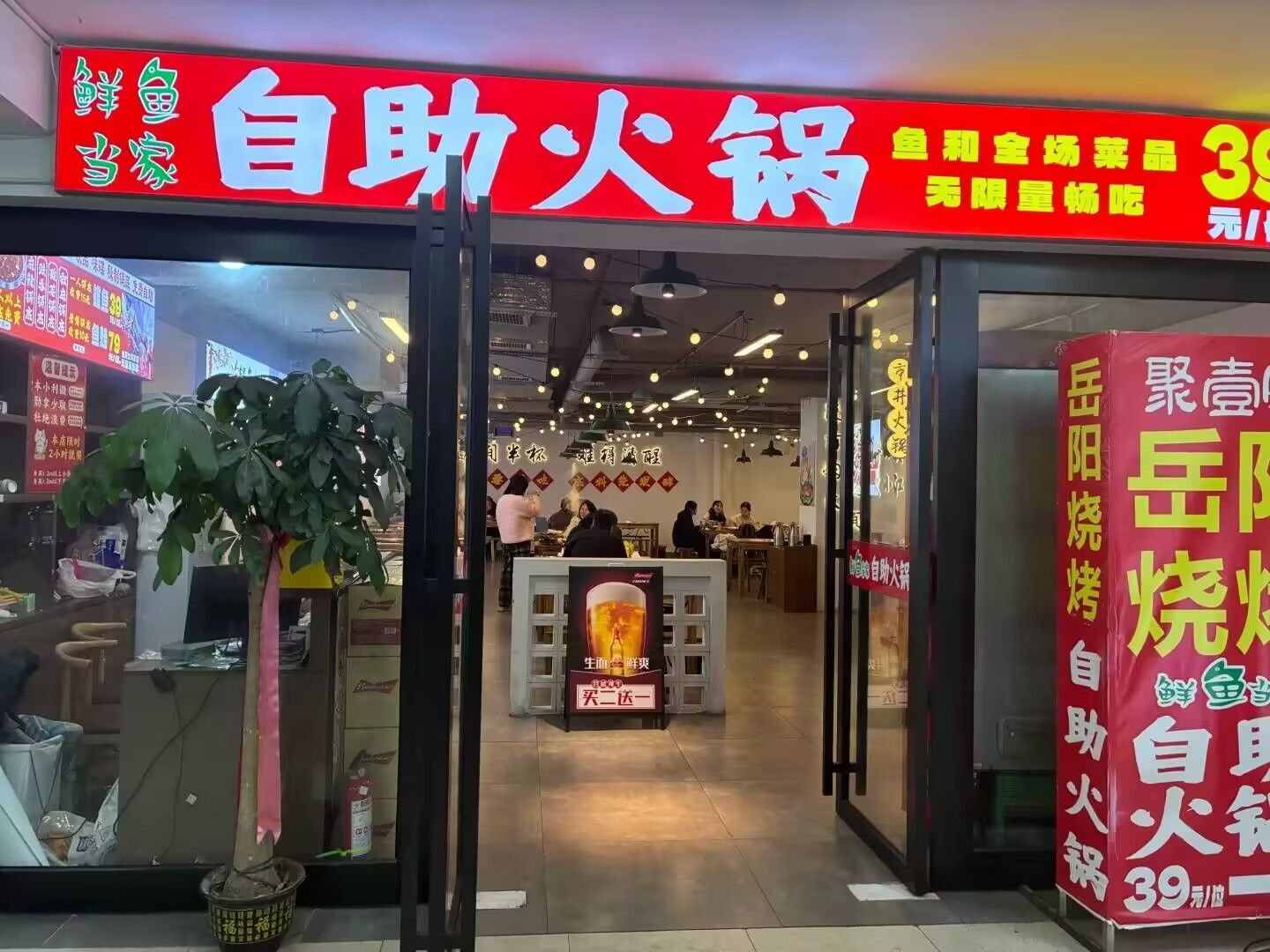 鲜鱼当家自助火锅(天马店)