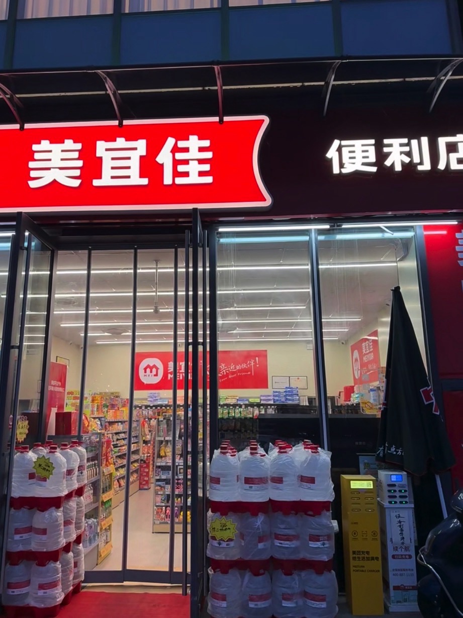 美宜佳