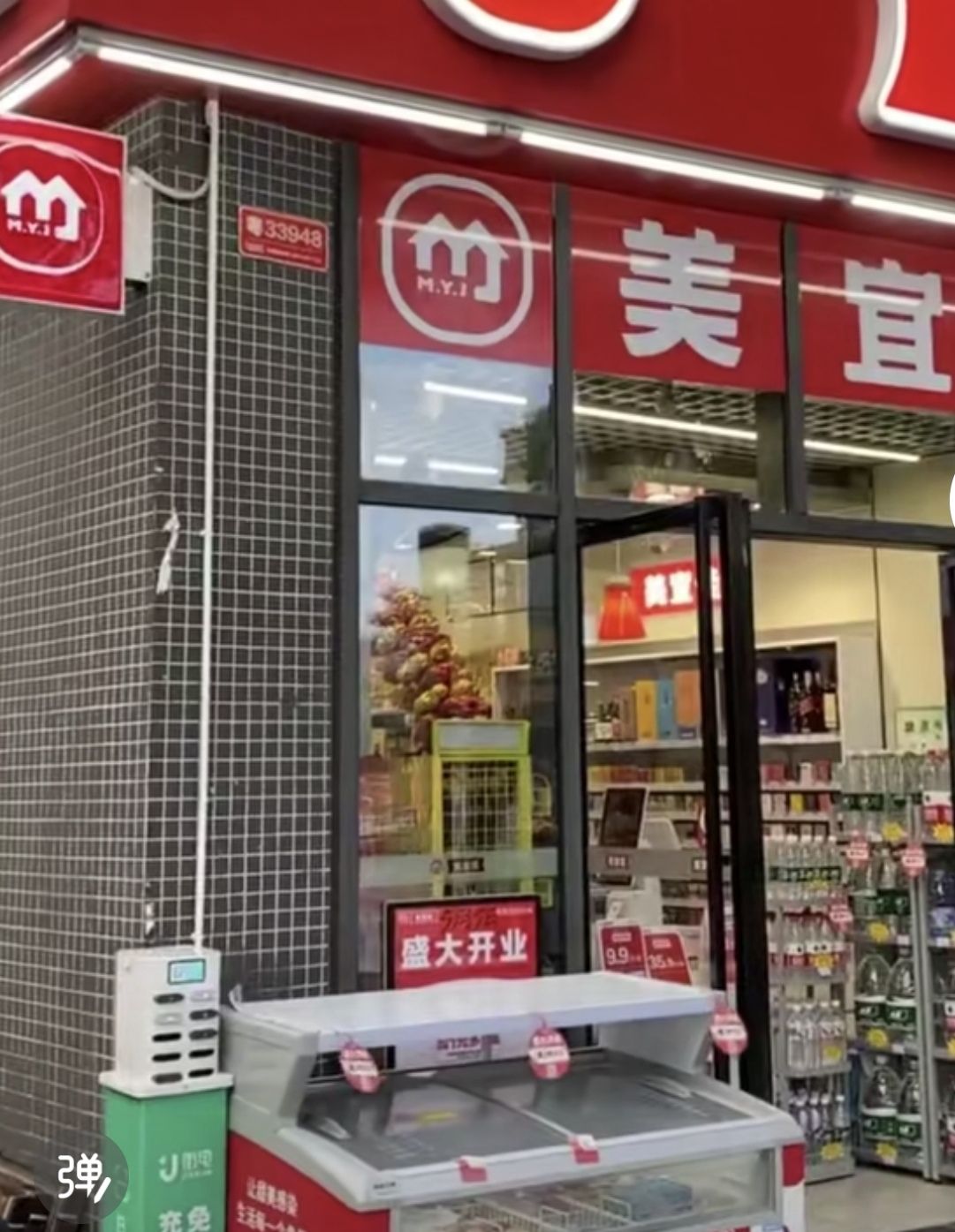 美宜佳
