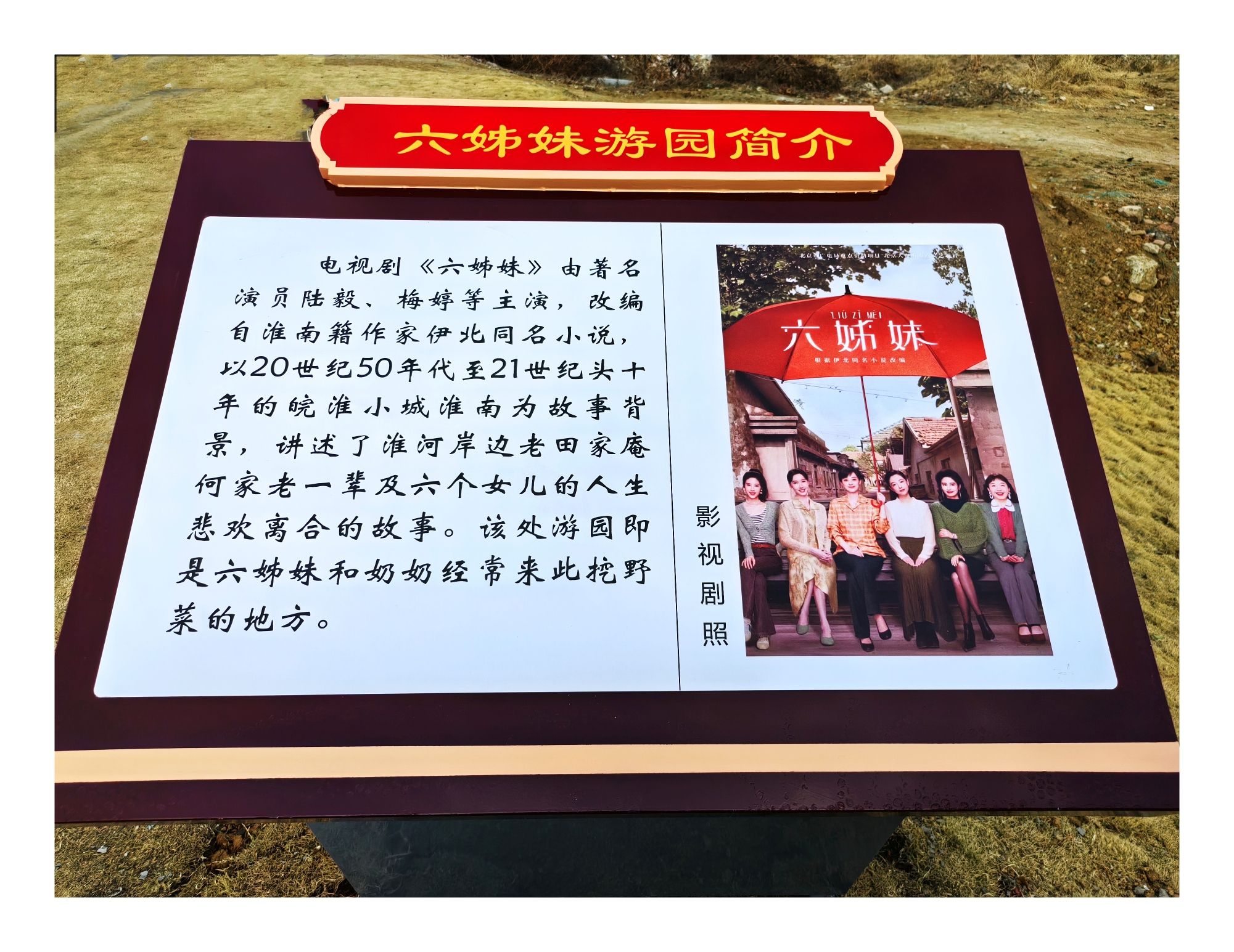 六姊妹游园旅行图片