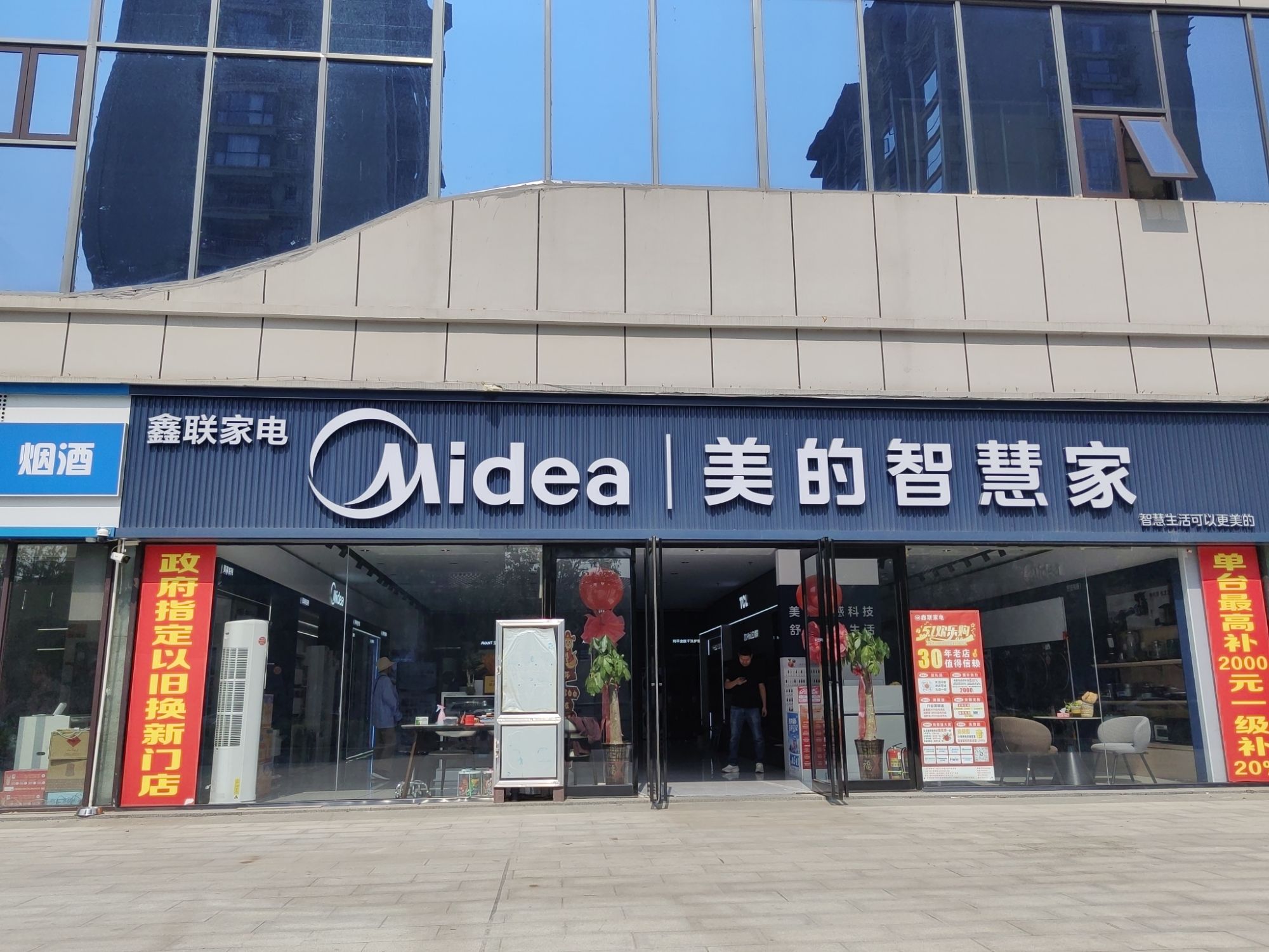 鑫联家电