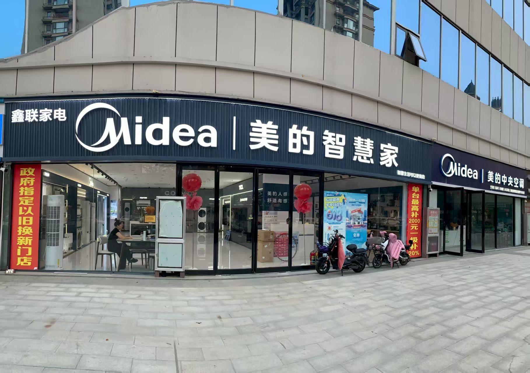 鑫联家电