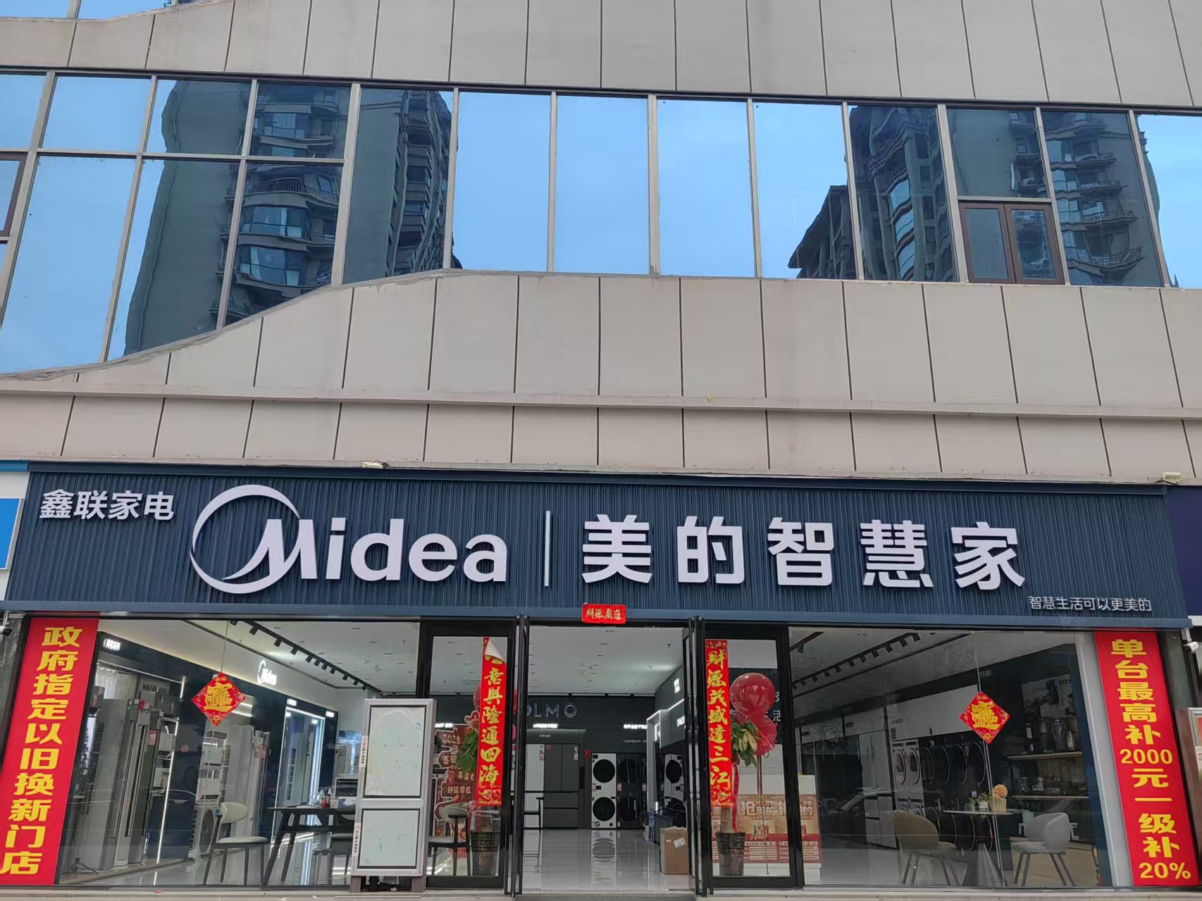 鑫联家电