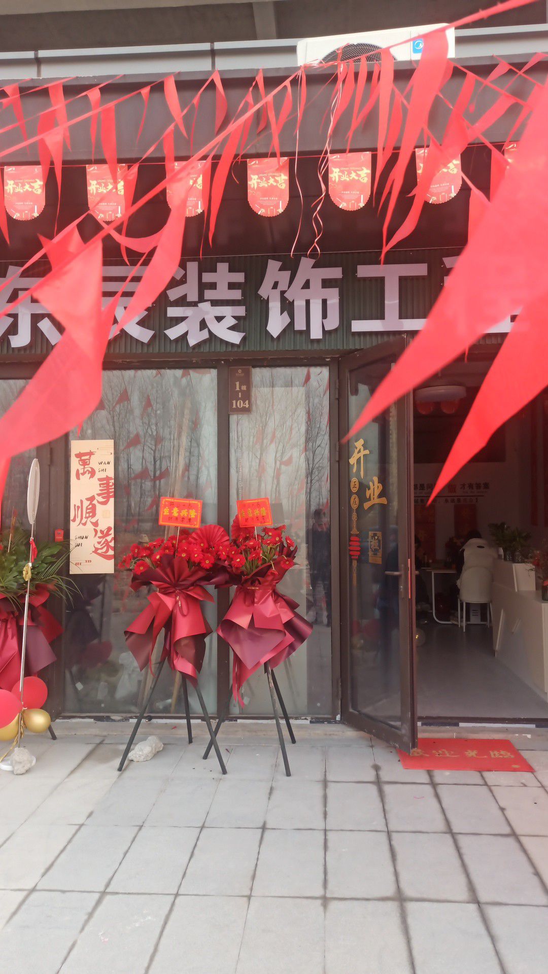 东辰装饰工程