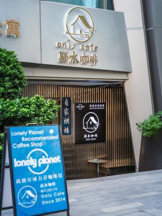 Ruoshui Old Street Coffee - Pour Over Coffee