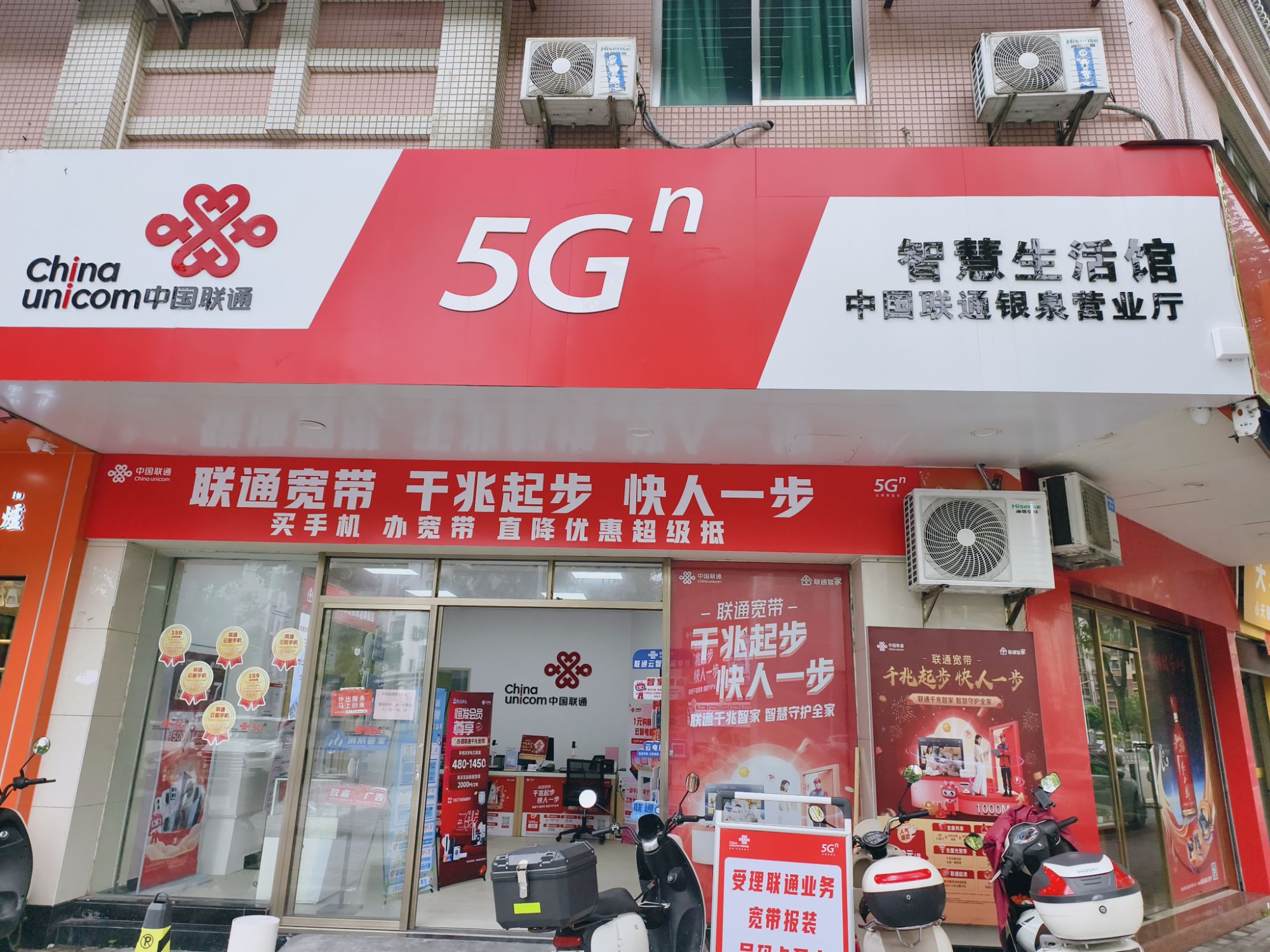 中国联通(江门市江海区银泉营业厅)