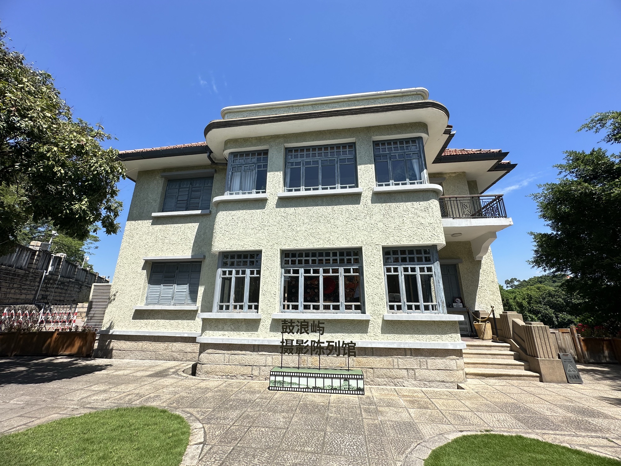 鼓浪屿摄影陈列馆