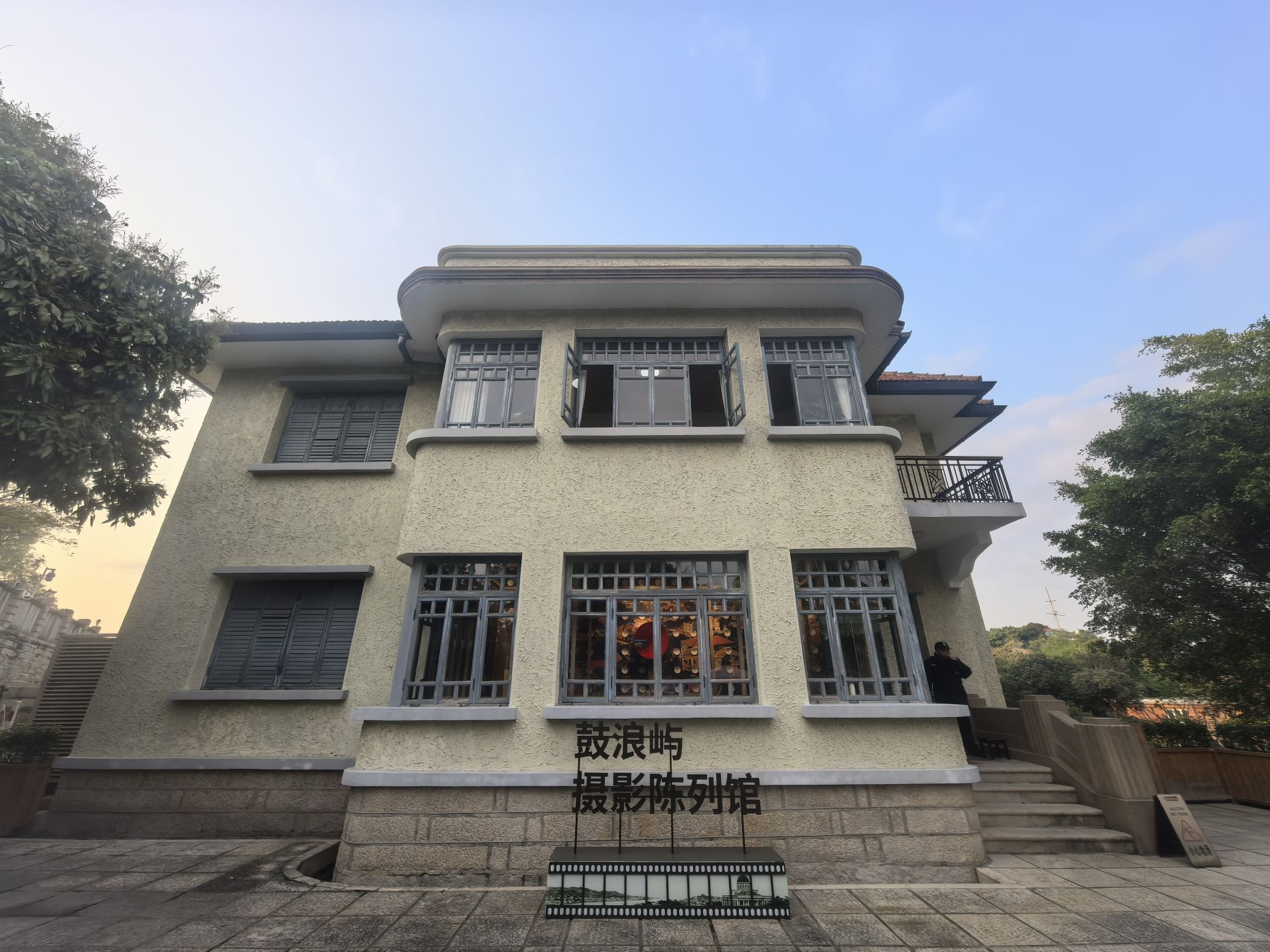 鼓浪屿摄影陈列馆