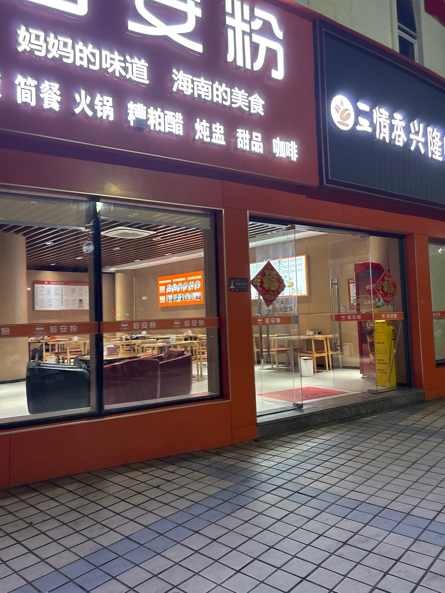万洲记后安粉(文明中路店)
