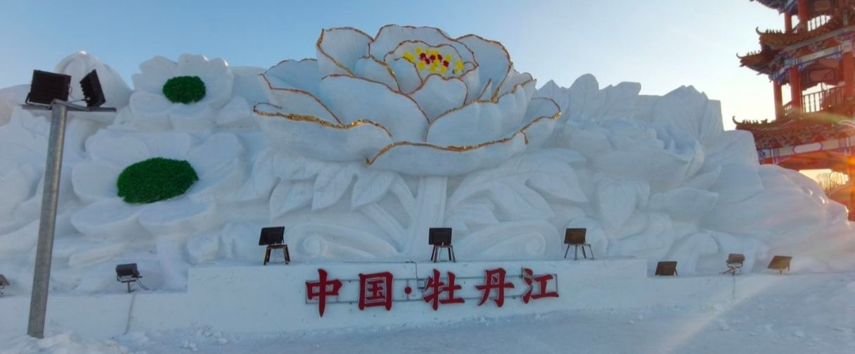 中国牡丹江雪堡(暂停开放)