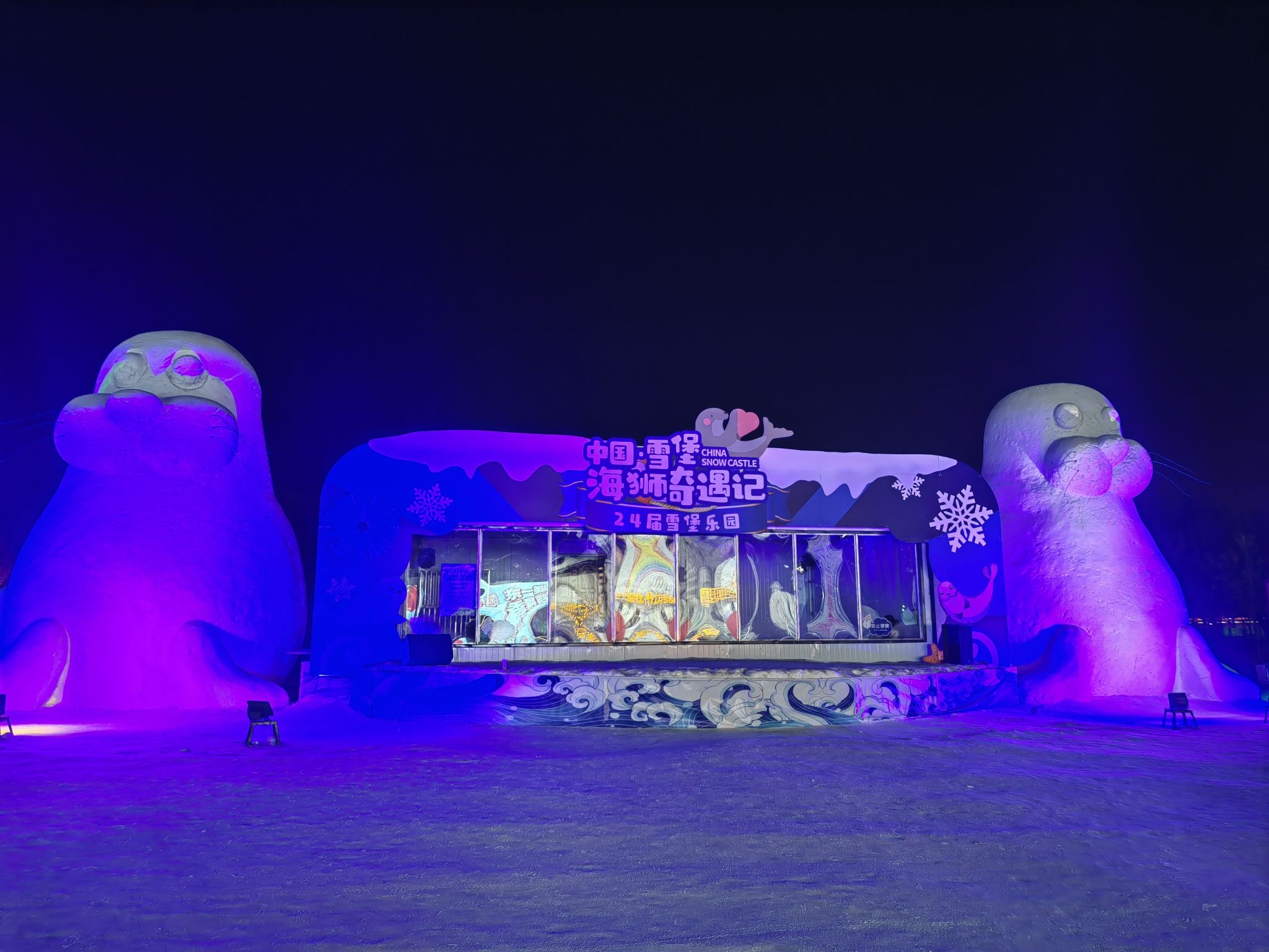 中国牡丹江雪堡
