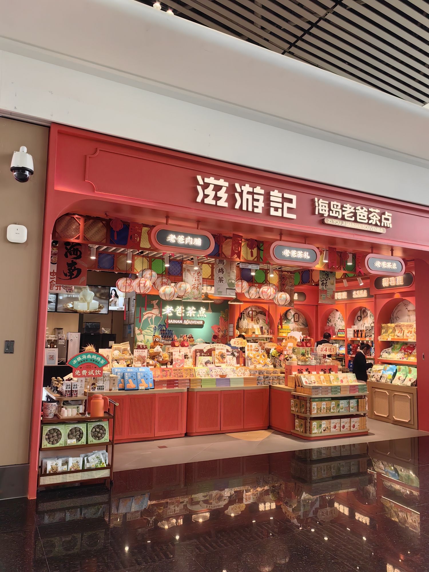 滋游记·海岛老爸茶点(美兰机场T2东北店)