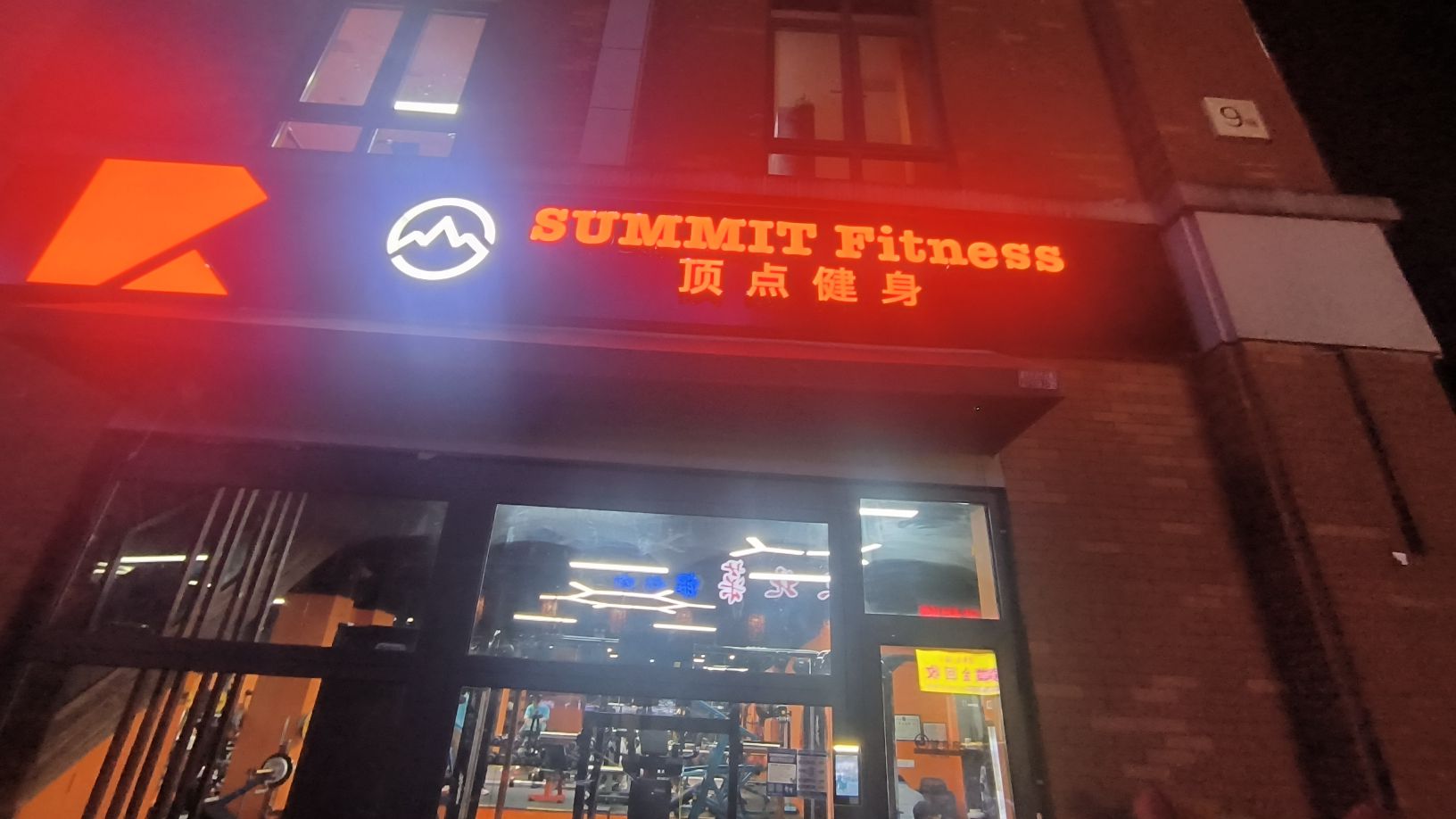 场地封面-SUMMIT顶点健身