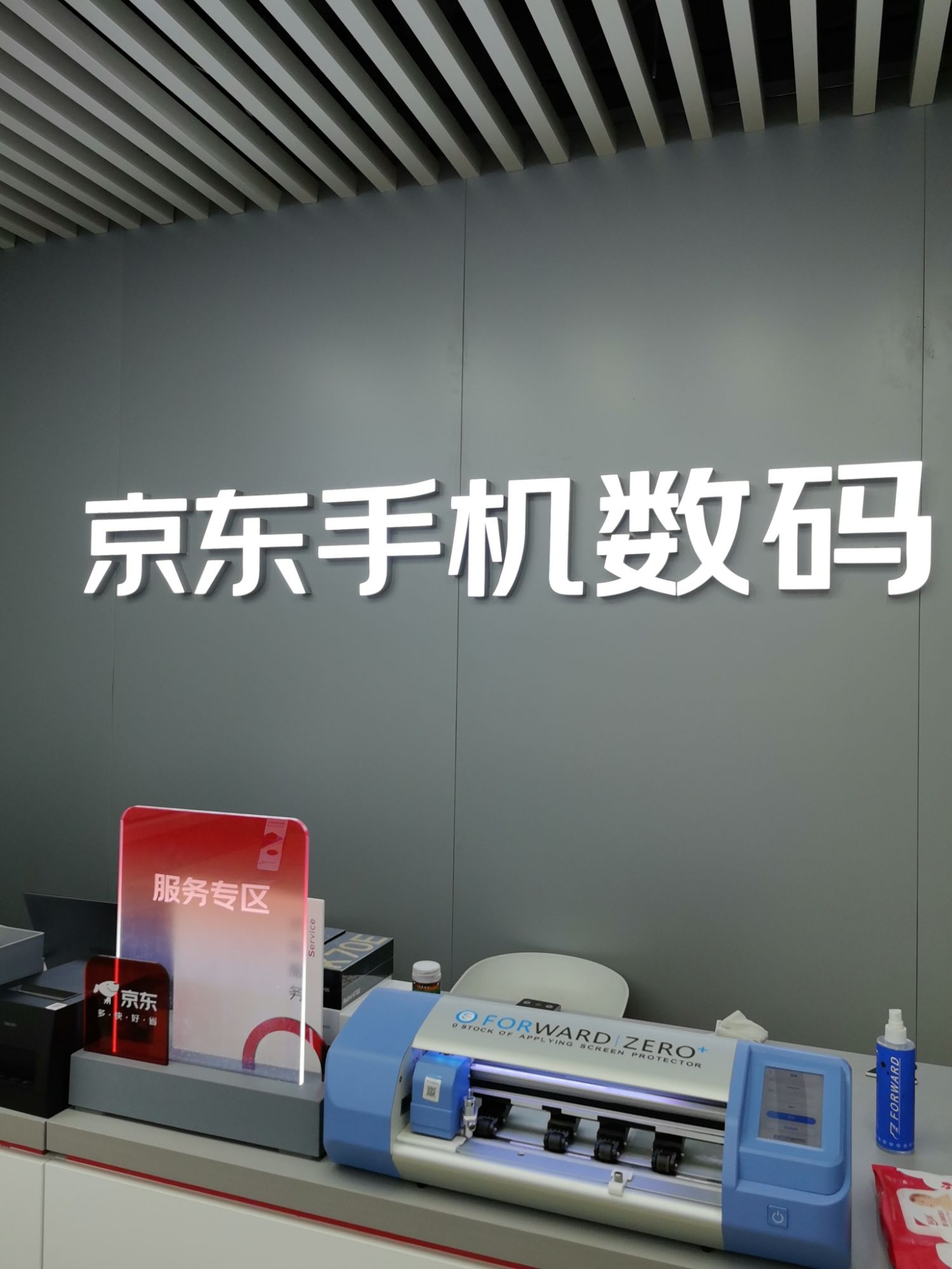京东手机数码(北京西城牛街店)
