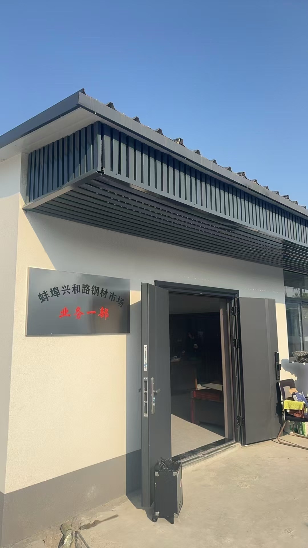 蚌埠兴和路钢材市场