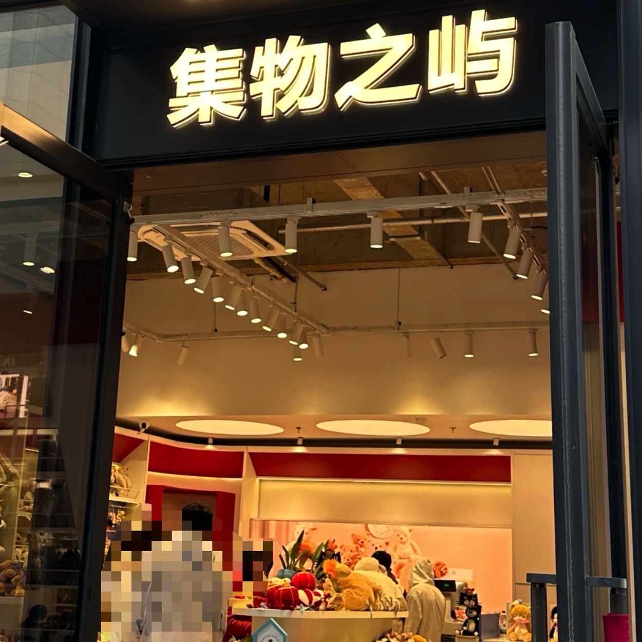 Jello Neverland集物之屿(义乌天地jellycat)