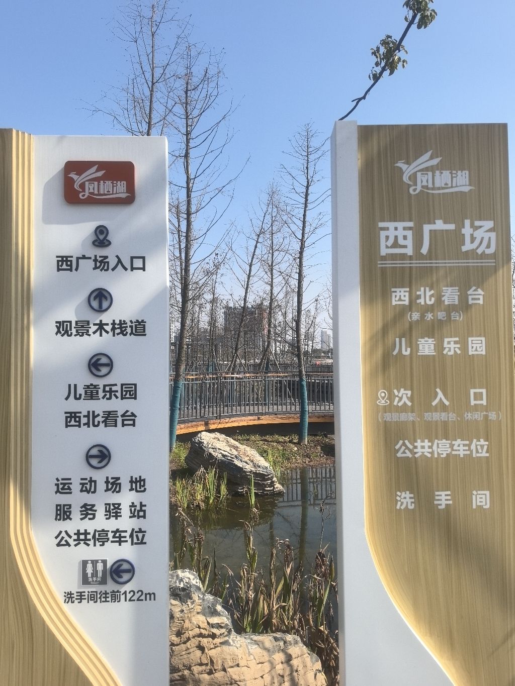 凤栖湖公园旅行图片 1