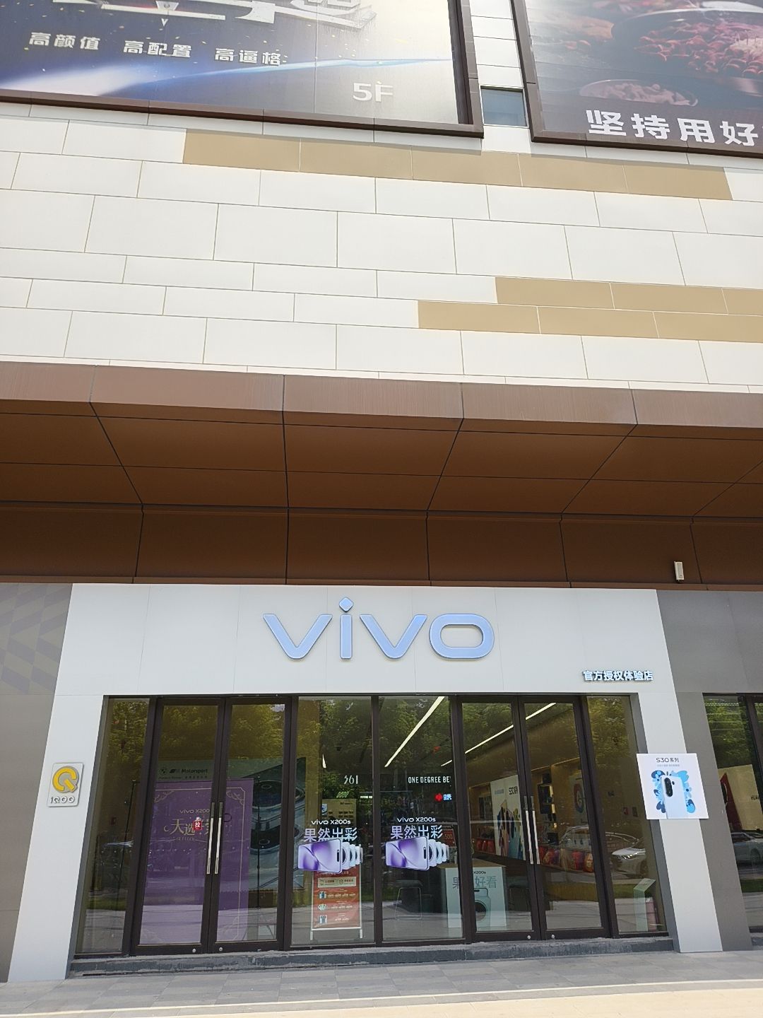 vivo官方授权体验店(谯城方圆荟体验店)