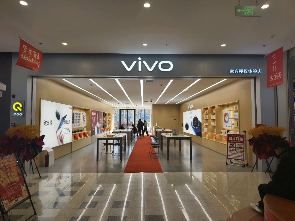 vivo官方授权体验店(谯城方圆荟体验店)