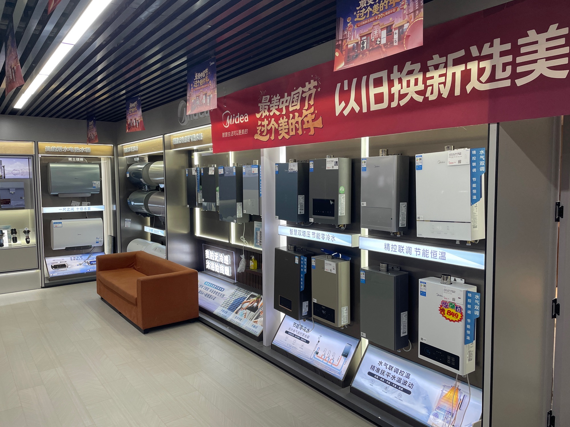 美的智慧厨房(额敏华凌市场店)