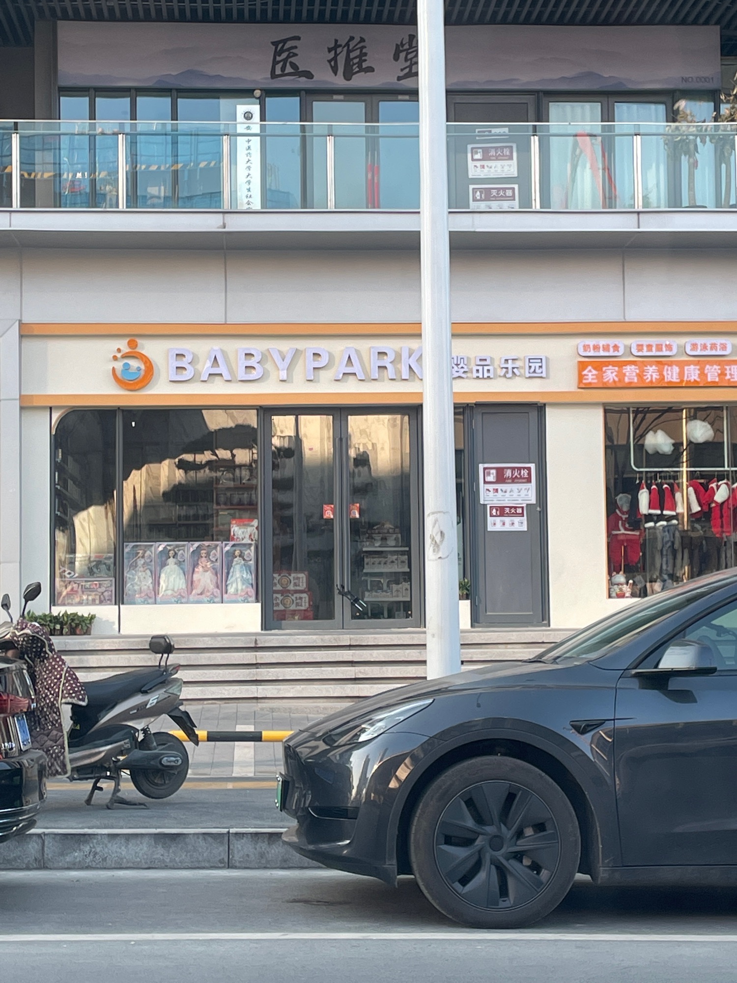 Baby Park婴品乐园母婴店
