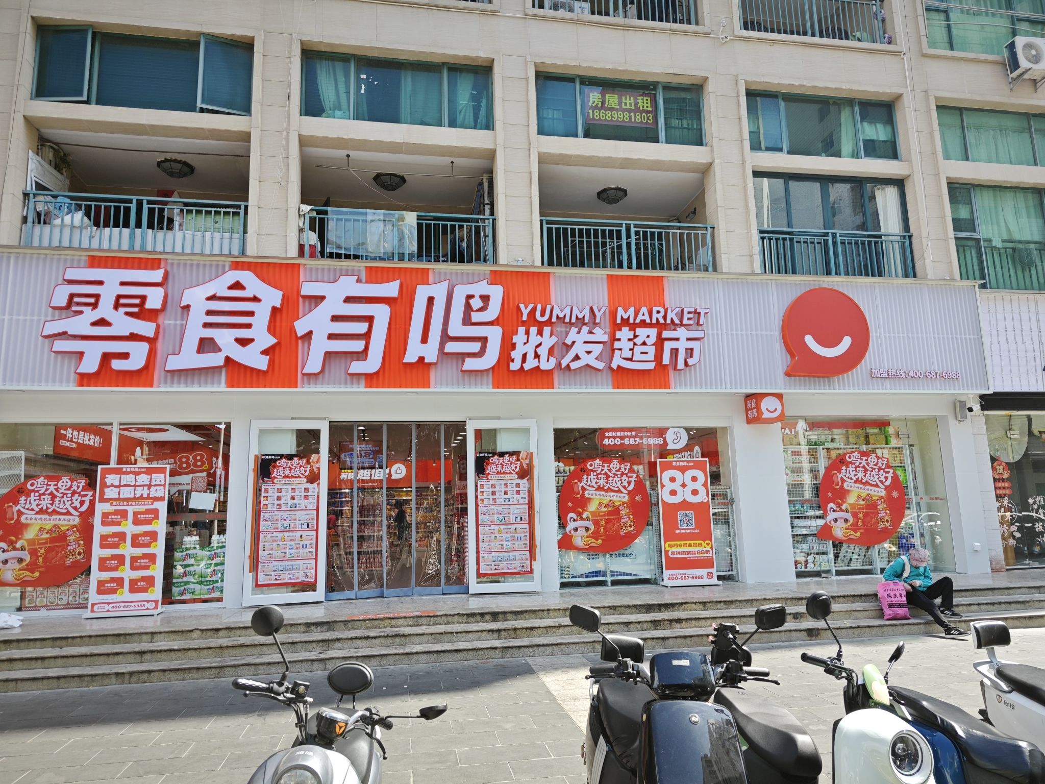 零食有鸣批发城市(黄金广场店)