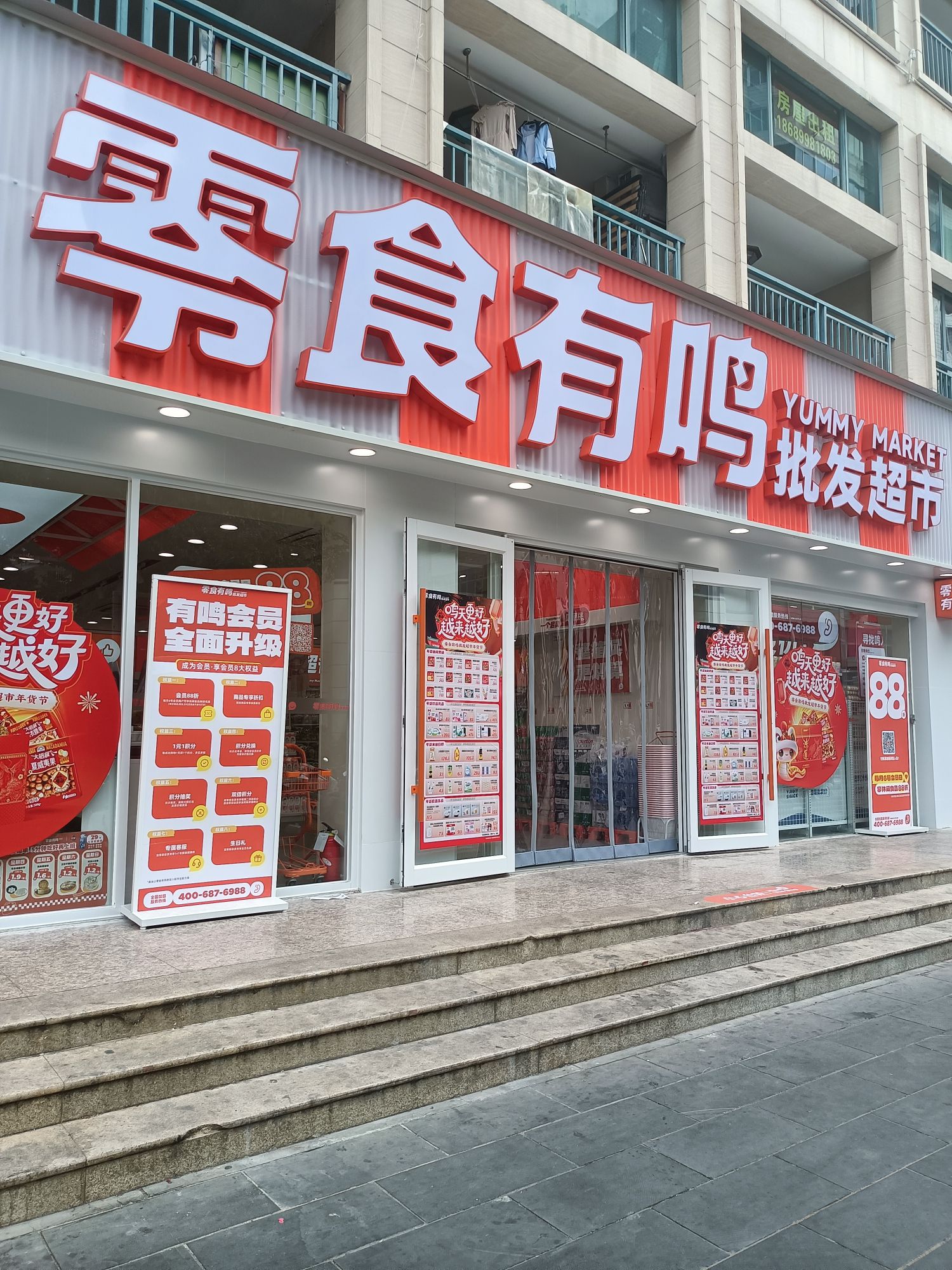 零食有鸣批发城市(黄金广场店)
