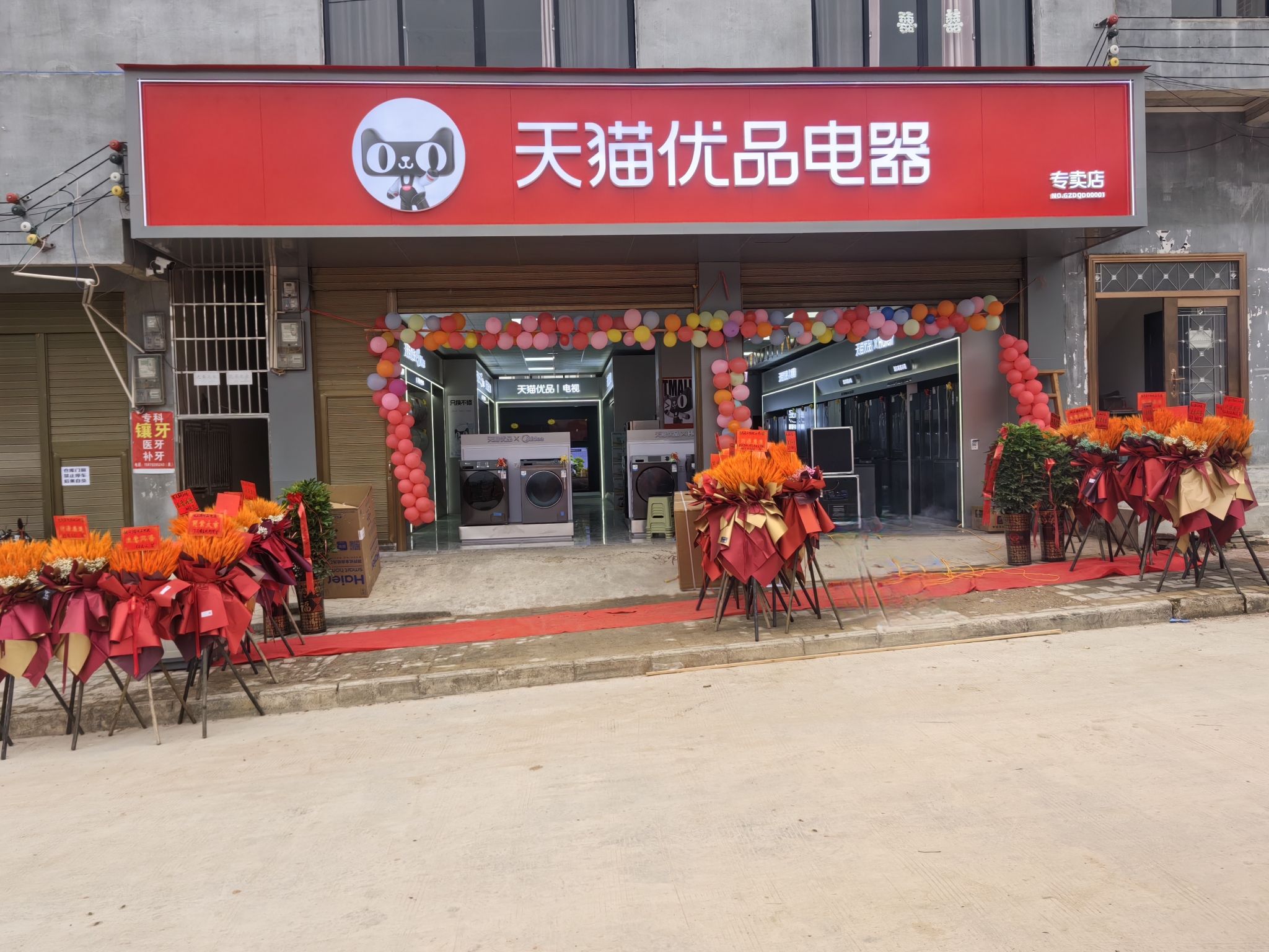 天猫优品电器专卖店(舟溪店)