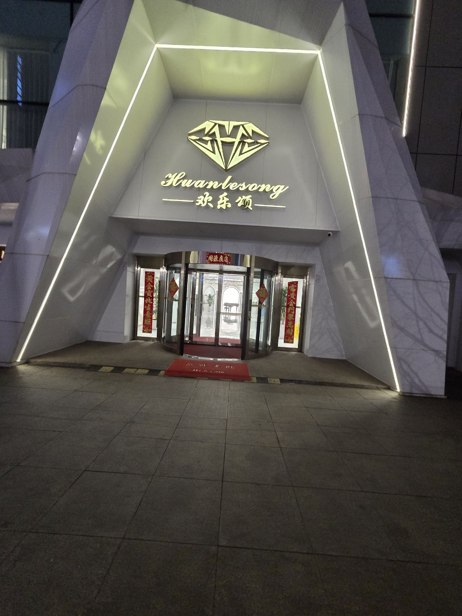 欢乐颂·礼宴艺术中心
