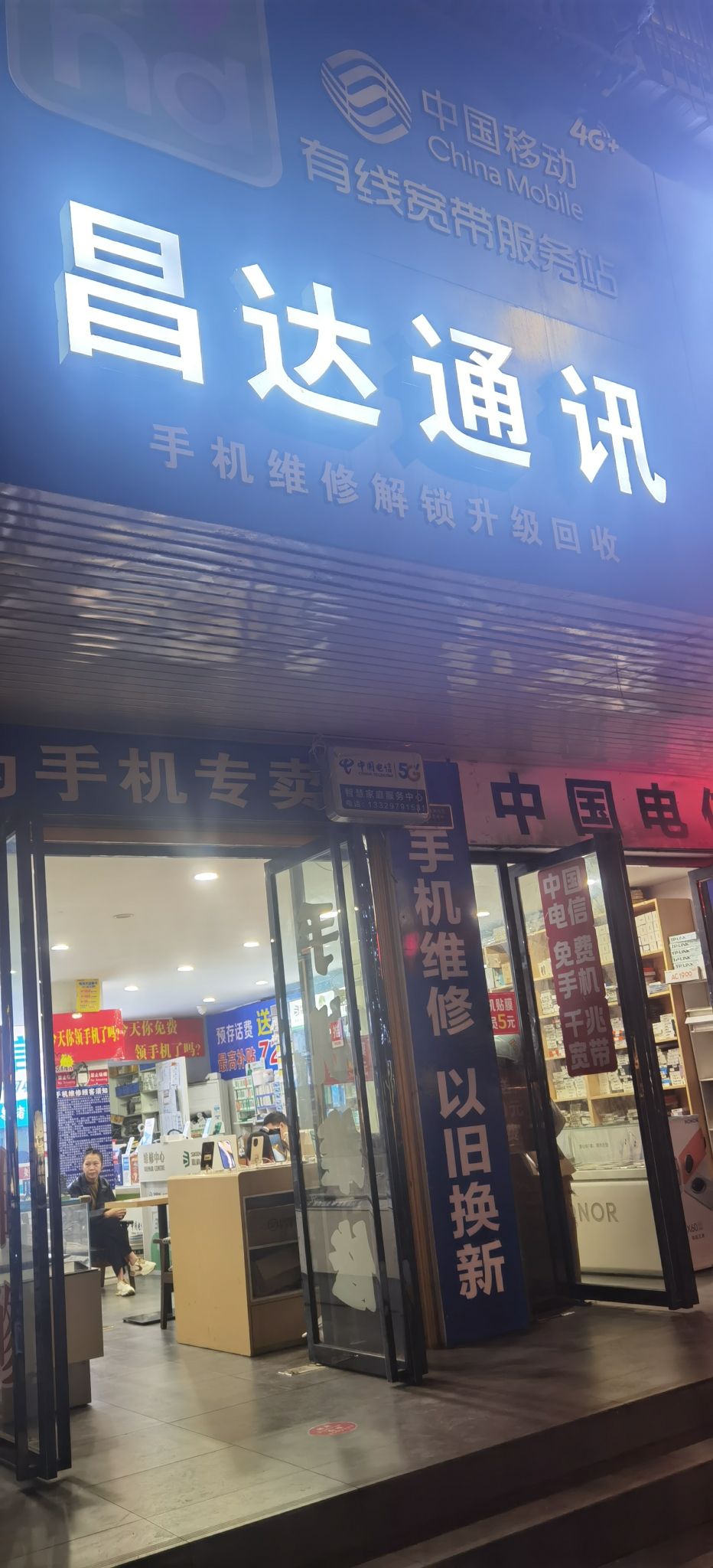 昌达通讯