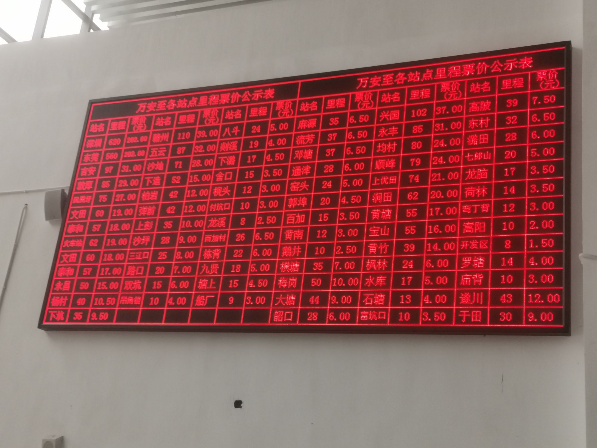 万安汽车站