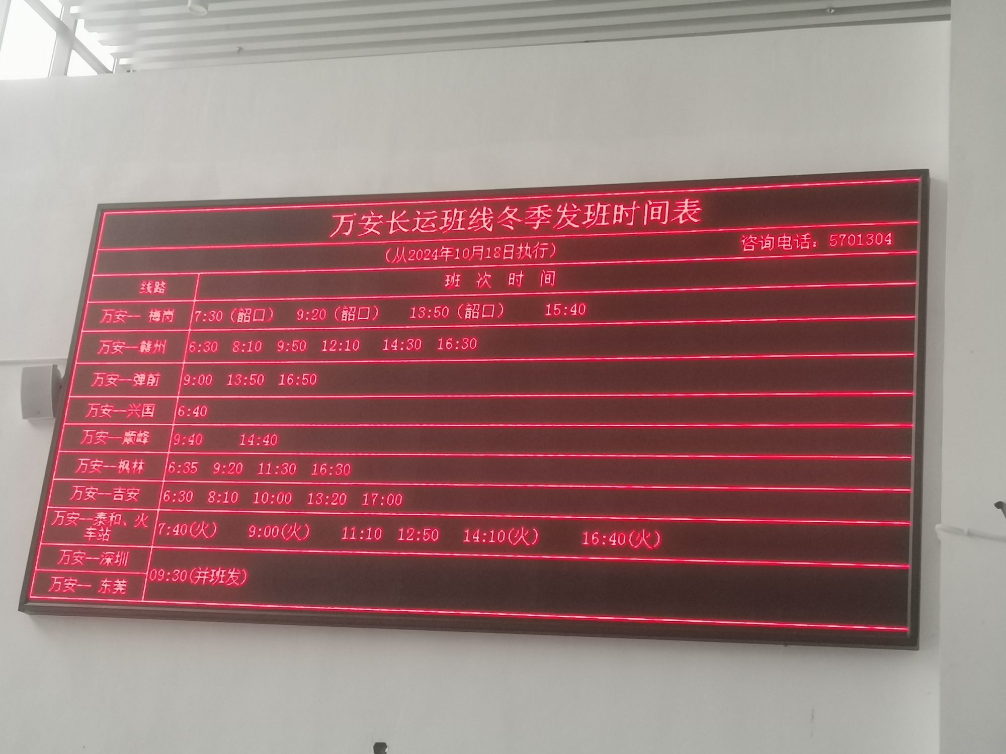 万安汽车站