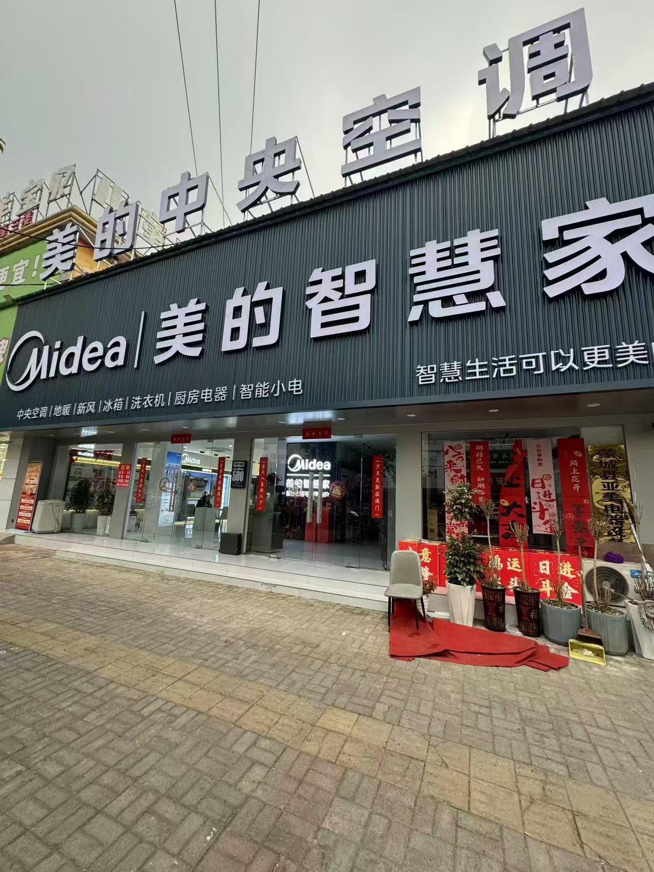 美的智慧家(城关亚明旗舰店)
