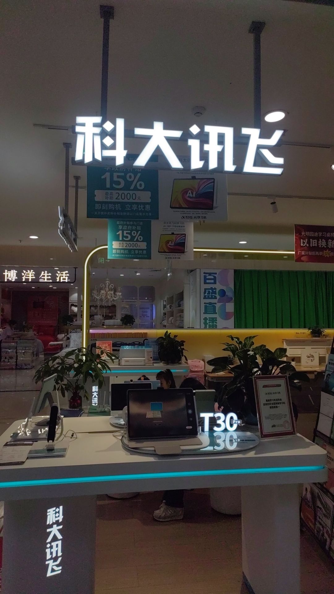 科大讯飞AI学习机专卖店(嘉峪关东方百盛店)